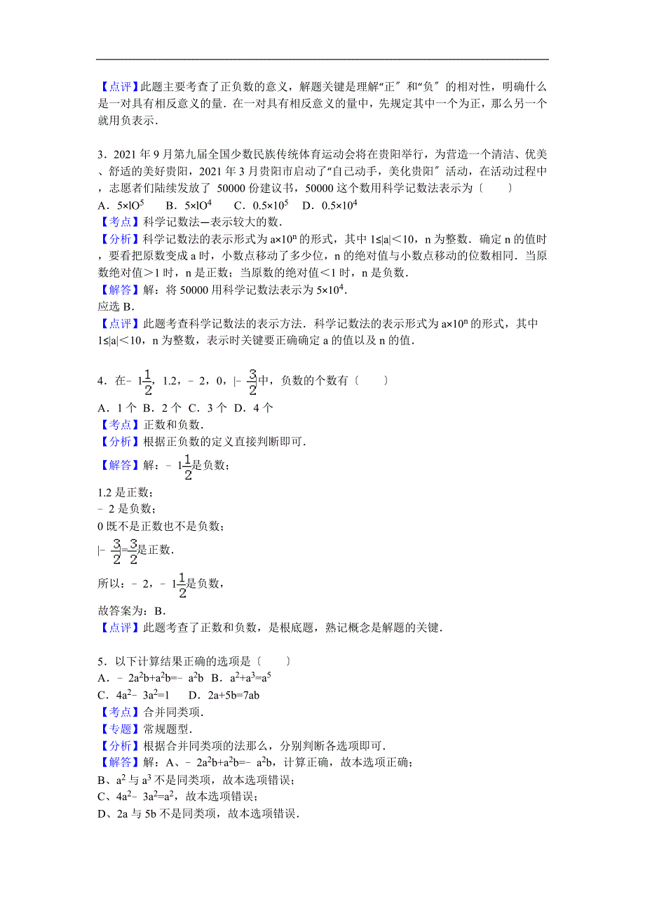 解析版福州十一中_第4页