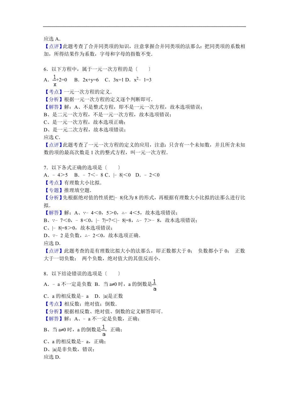 解析版福州十一中_第5页