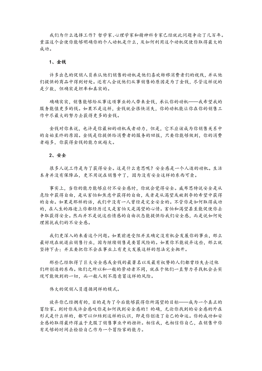 怎样做一名优秀的促销人员.doc_第2页