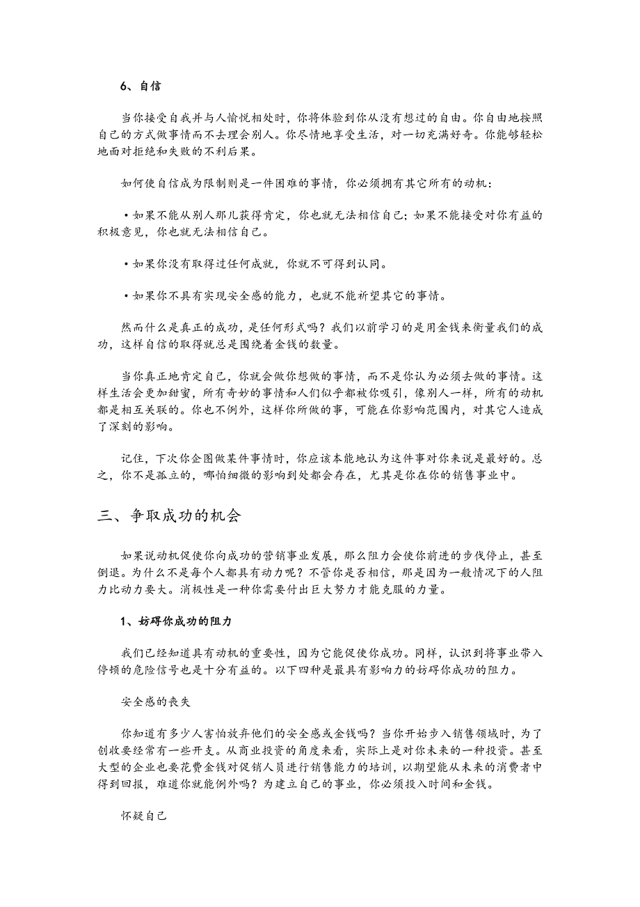 怎样做一名优秀的促销人员.doc_第4页