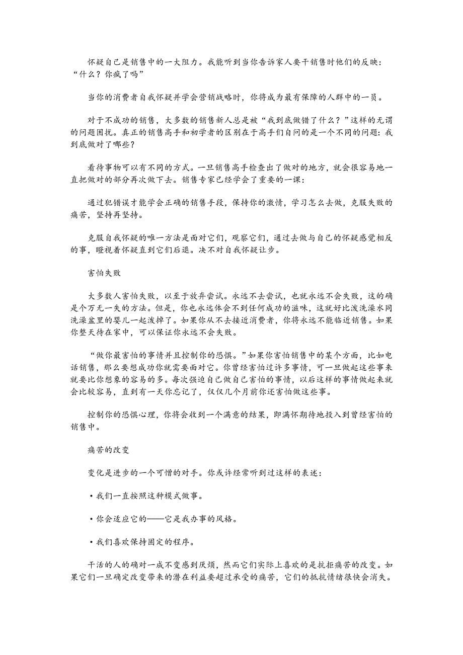 怎样做一名优秀的促销人员.doc_第5页