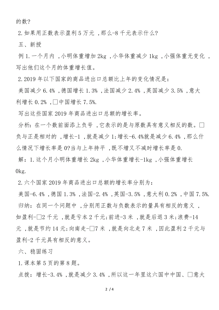 1.1正数和负数教案（第二课时） 人教版数学_第2页