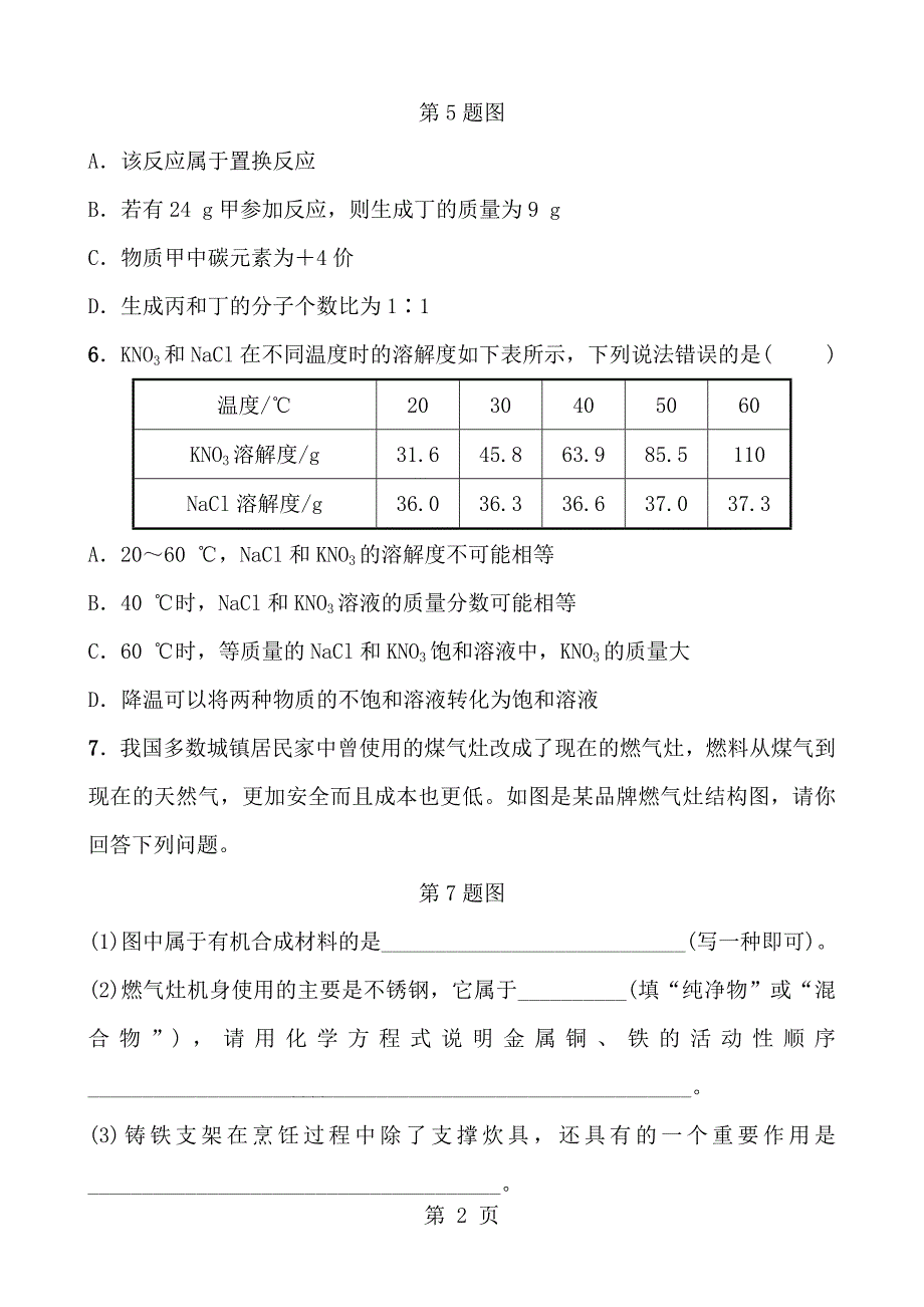 2023年安徽中考化学总复习高分加练二.doc_第2页