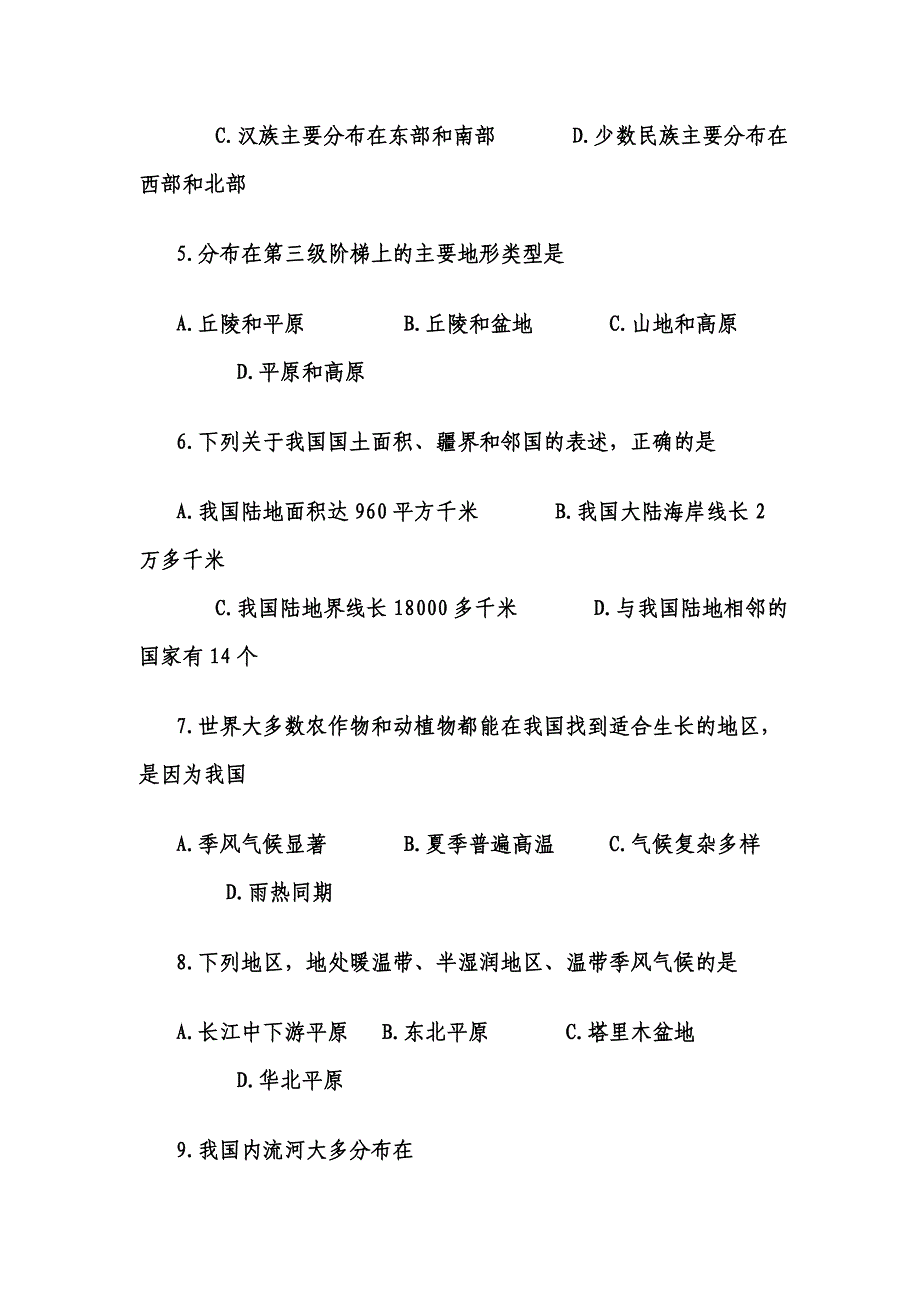 人教版八年级地理上册期中试题含答案_第2页