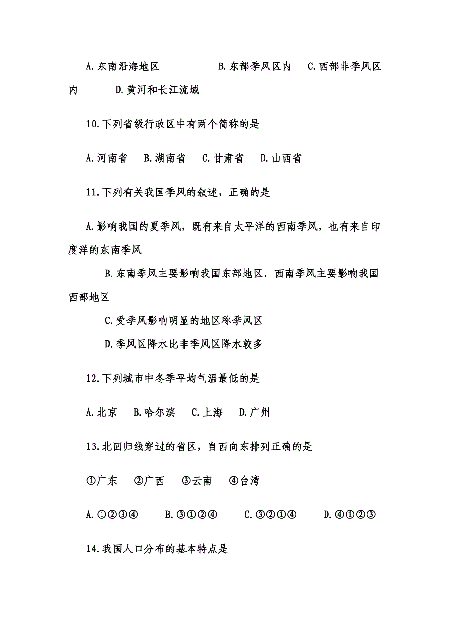 人教版八年级地理上册期中试题含答案_第3页