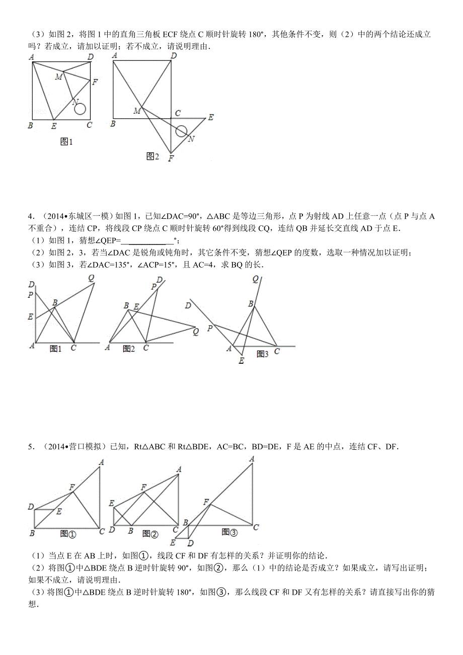 九年级数学测试旋转几何探究_第2页