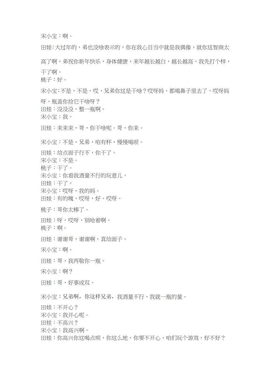 宋小宝小品烤串台词.doc_第4页