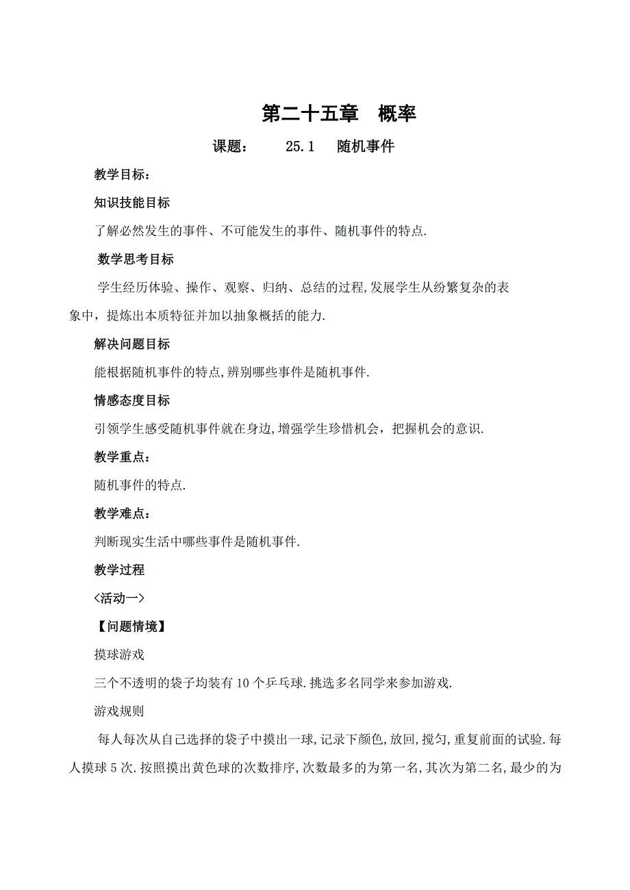 数学同步练习题考试题试卷教案九年级数学概率全章教案_第1页