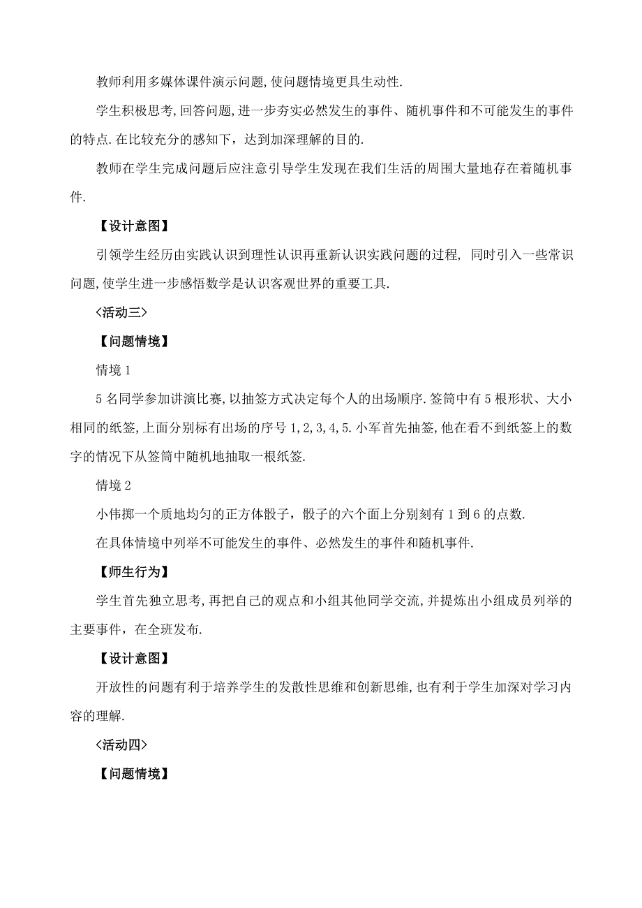 数学同步练习题考试题试卷教案九年级数学概率全章教案_第3页