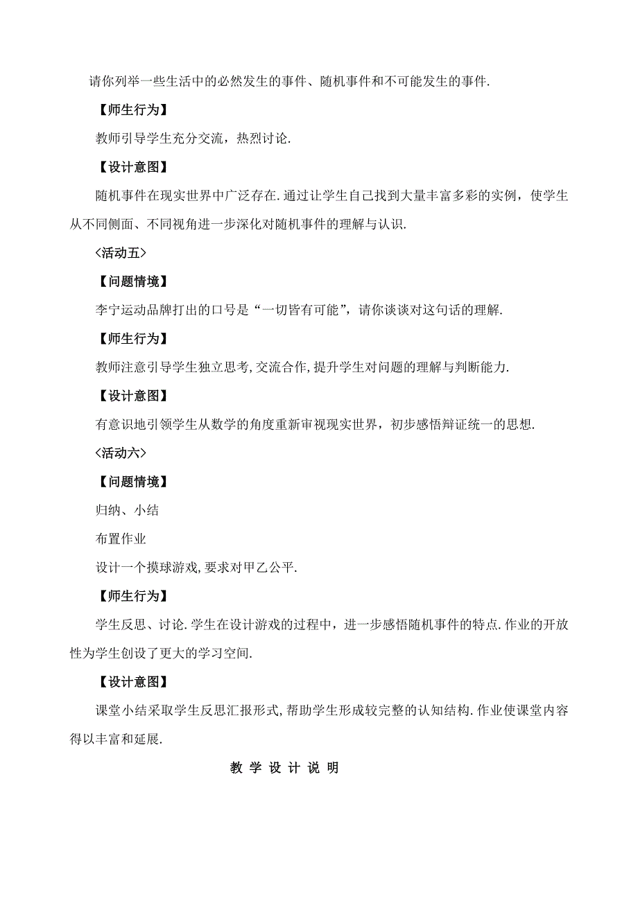 数学同步练习题考试题试卷教案九年级数学概率全章教案_第4页