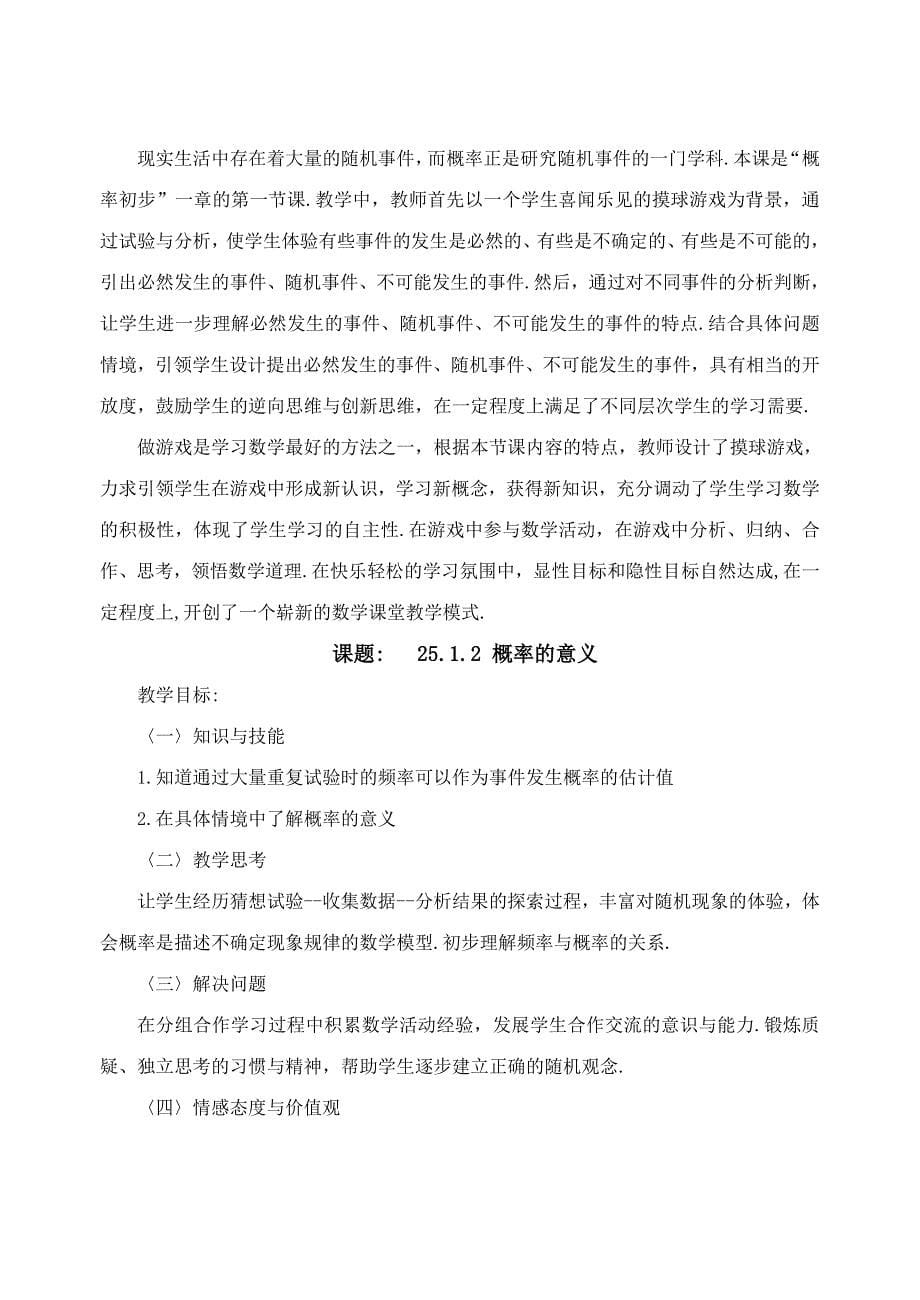 数学同步练习题考试题试卷教案九年级数学概率全章教案_第5页