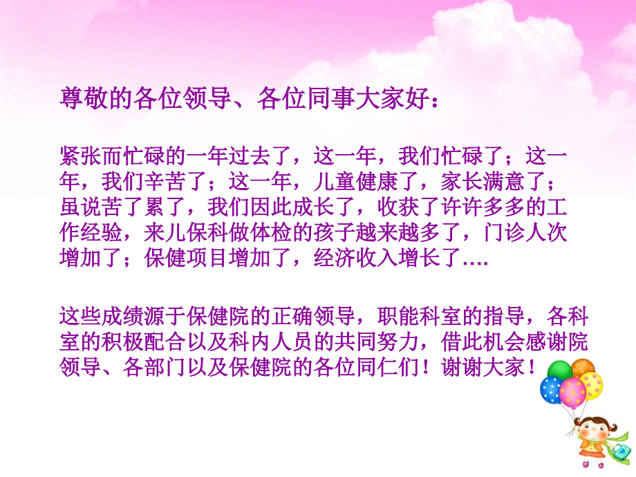 儿童保健科述职报告ppt课件_第2页