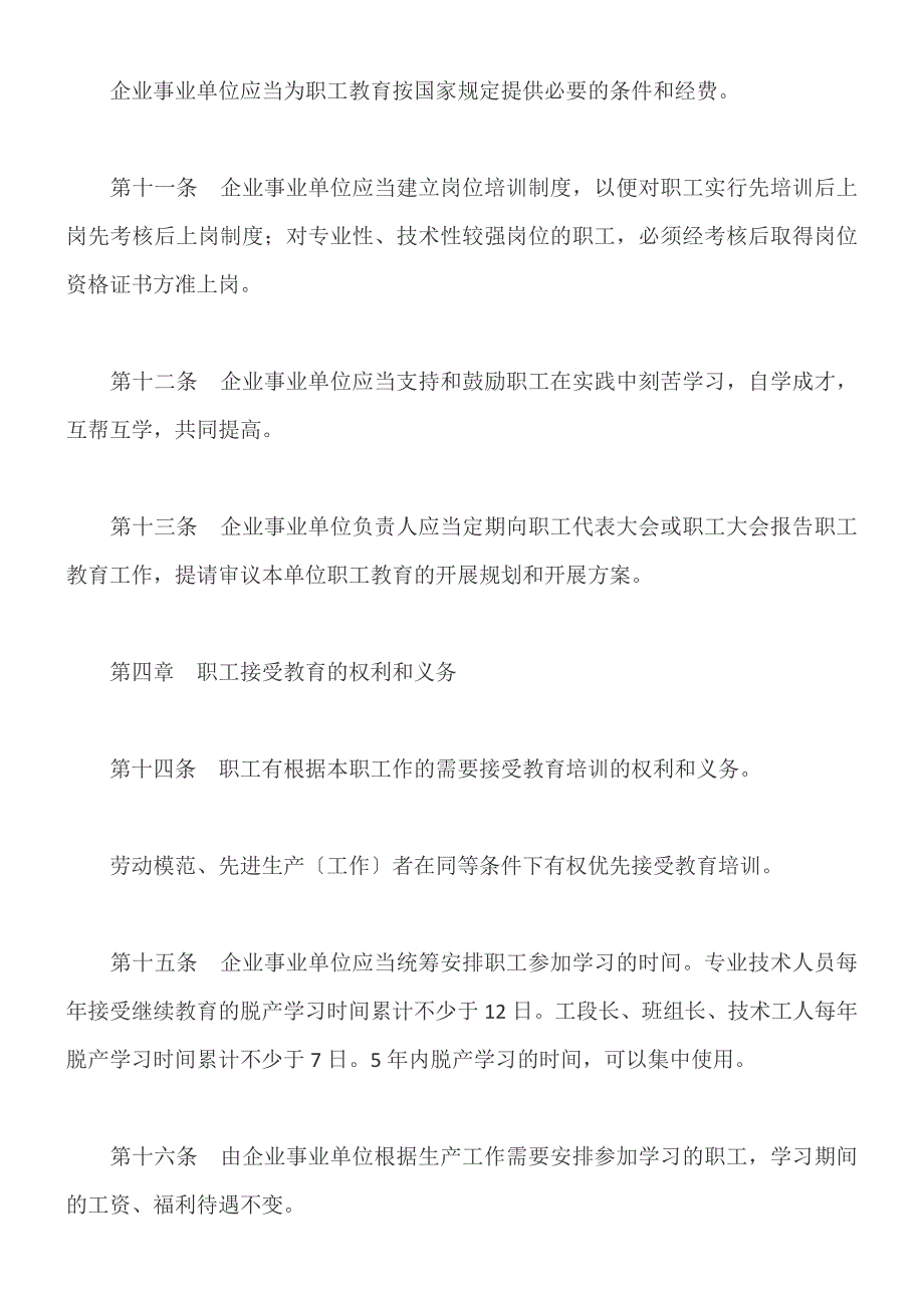 全国农垦职工教育暂行规定失效_第4页