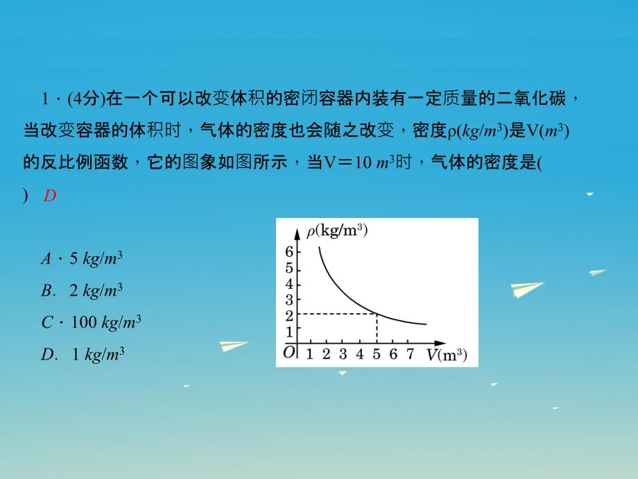 精品九年级数学下册262实际问题与反比例函数第2课时实际问题与反比例函数二习题课件新版新人教版精品ppt课件_第3页