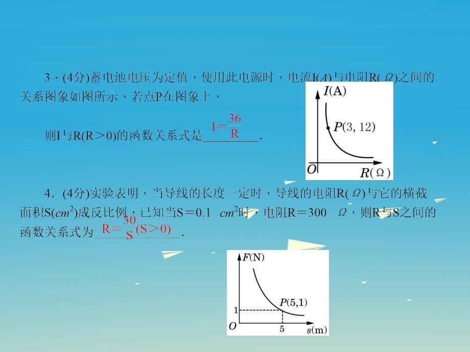 精品九年级数学下册262实际问题与反比例函数第2课时实际问题与反比例函数二习题课件新版新人教版精品ppt课件_第5页