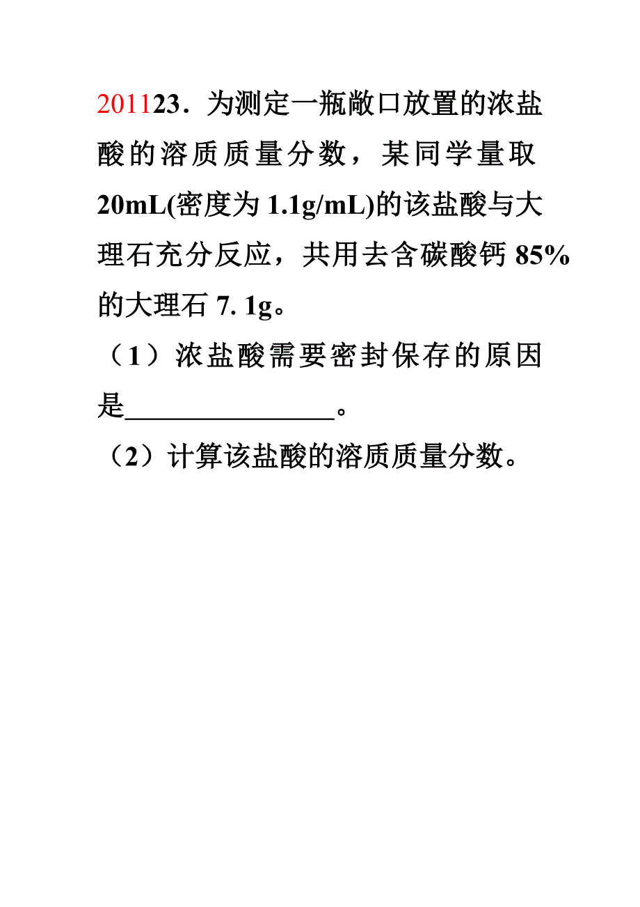 陕西省中考计算1.docx_第2页