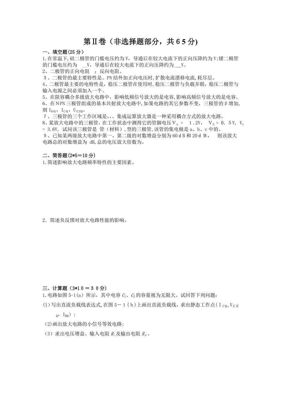 模拟电子技术基础试卷及答案试卷教案.doc_第3页