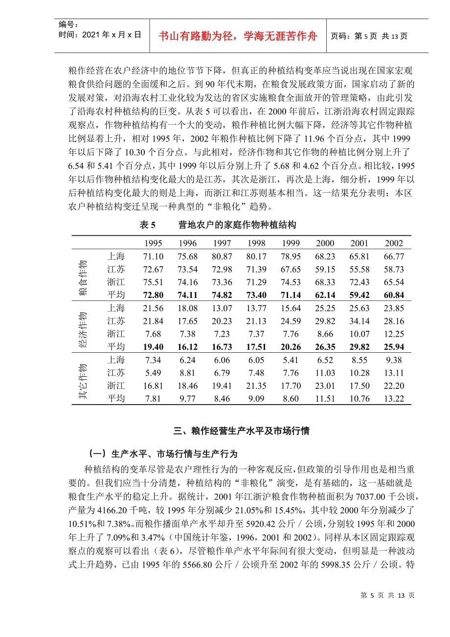 农户粮作经营及家庭粮食安全行为研究（DOC12）(1)_第5页