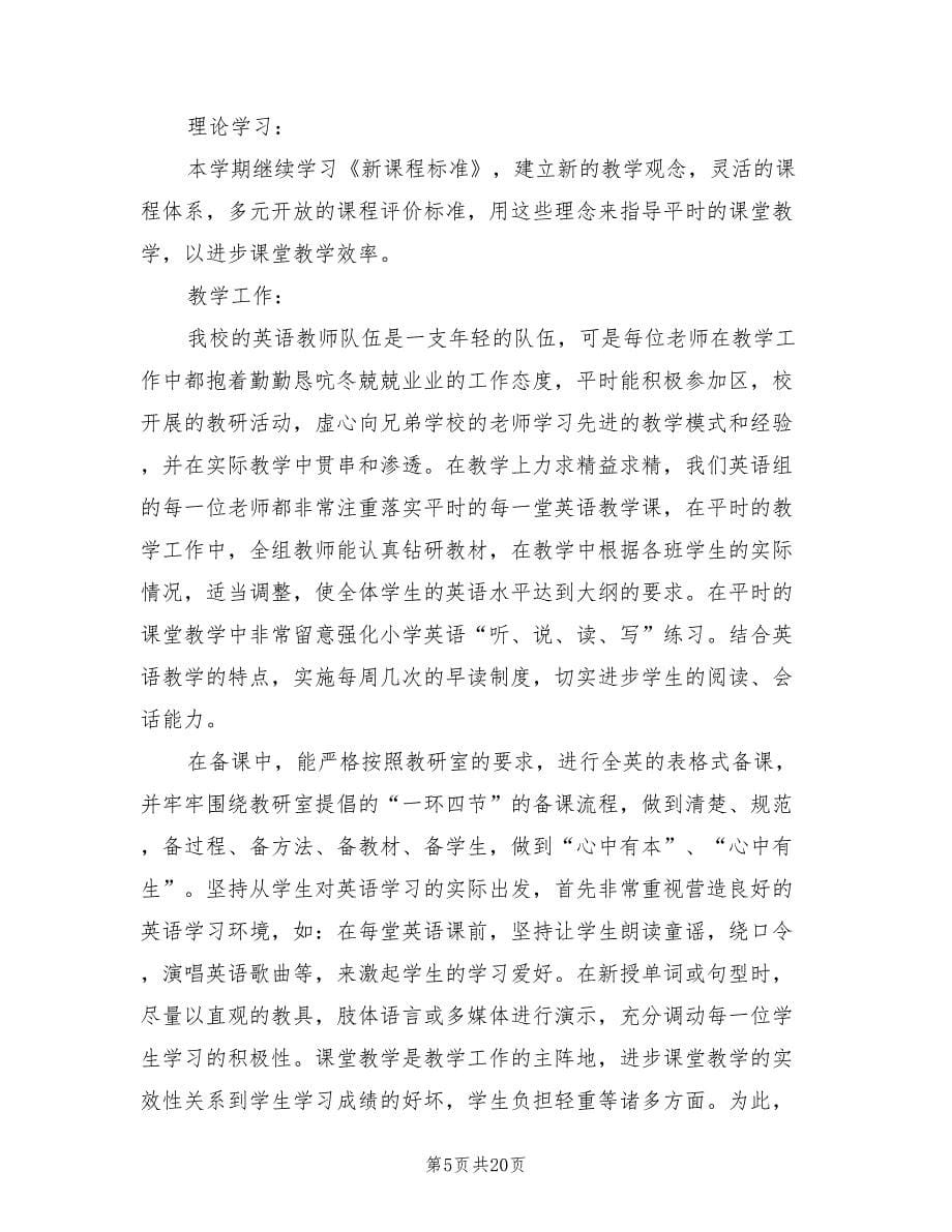 学校英语教研组工作总结（9篇）.doc_第5页