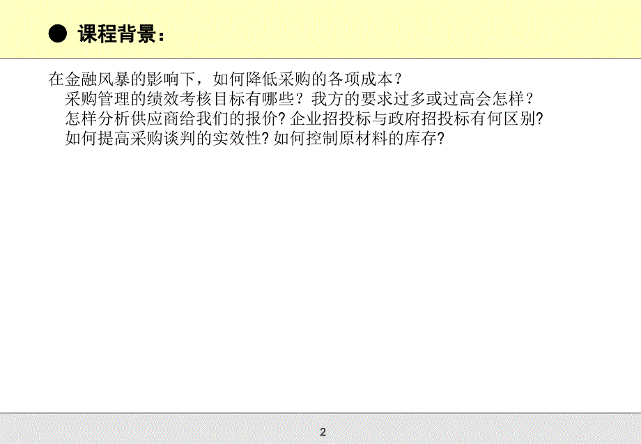 降低采成本及供应商谈判技巧_第2页