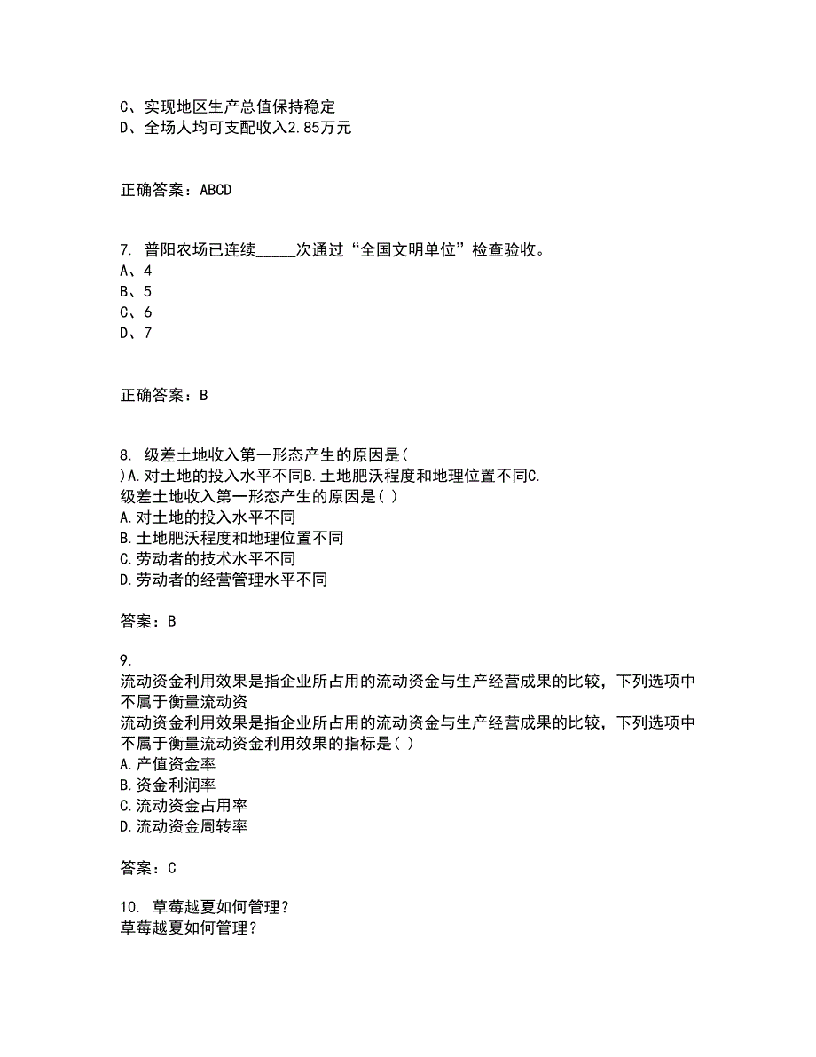 四川农业大学21秋《农业经济基础》综合测试题库答案参考95_第3页