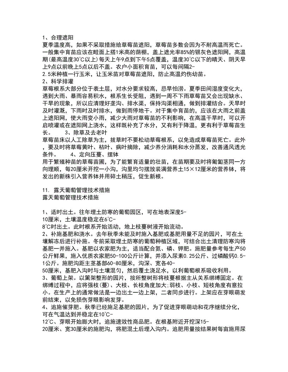 四川农业大学21秋《农业经济基础》综合测试题库答案参考95_第4页