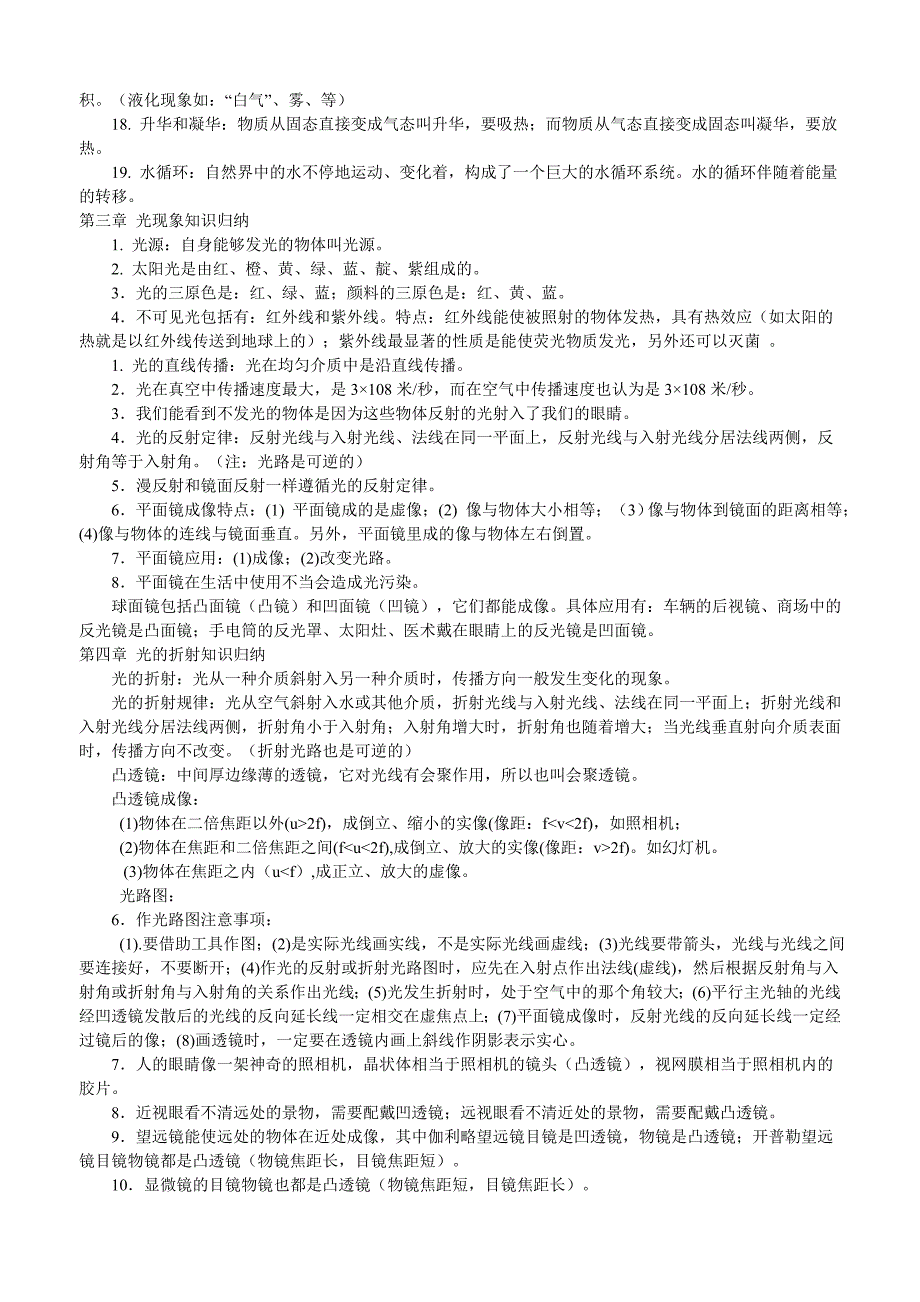 2011年安徽省中考物理知识点大全(根据安徽省2011中考考纲整理)_第2页