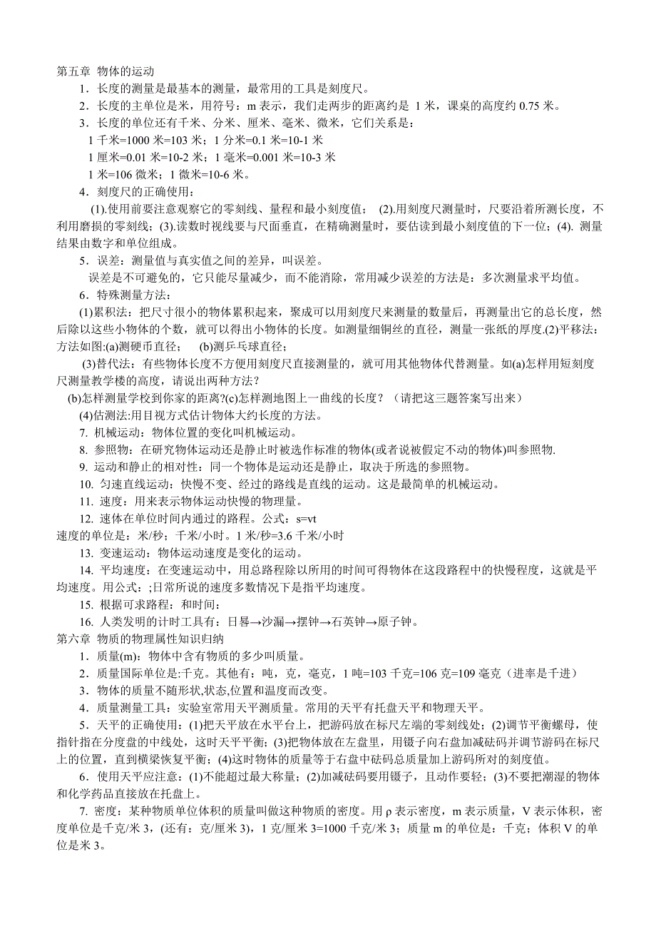 2011年安徽省中考物理知识点大全(根据安徽省2011中考考纲整理)_第3页