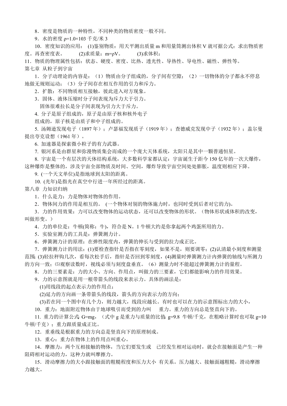 2011年安徽省中考物理知识点大全(根据安徽省2011中考考纲整理)_第4页