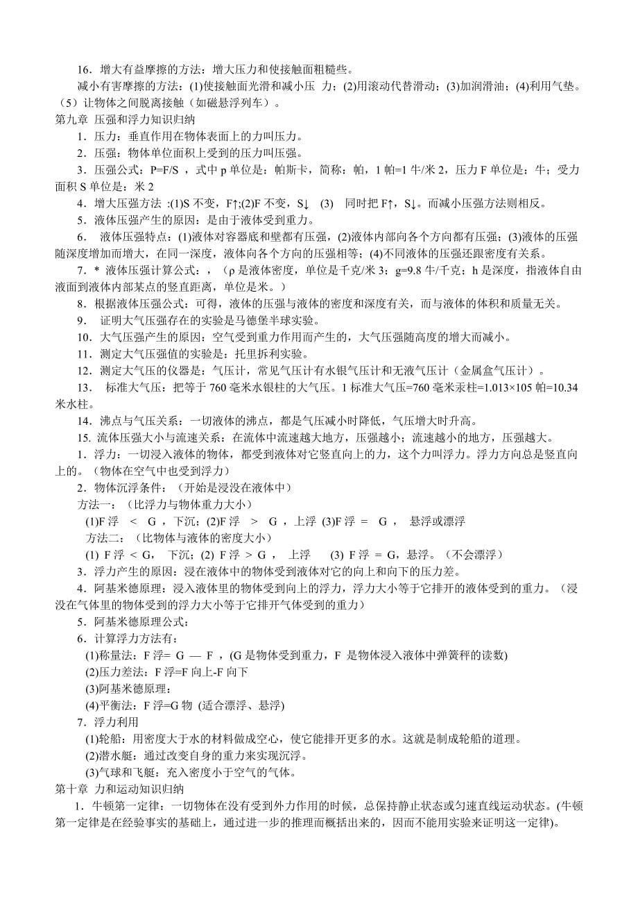 2011年安徽省中考物理知识点大全(根据安徽省2011中考考纲整理)_第5页