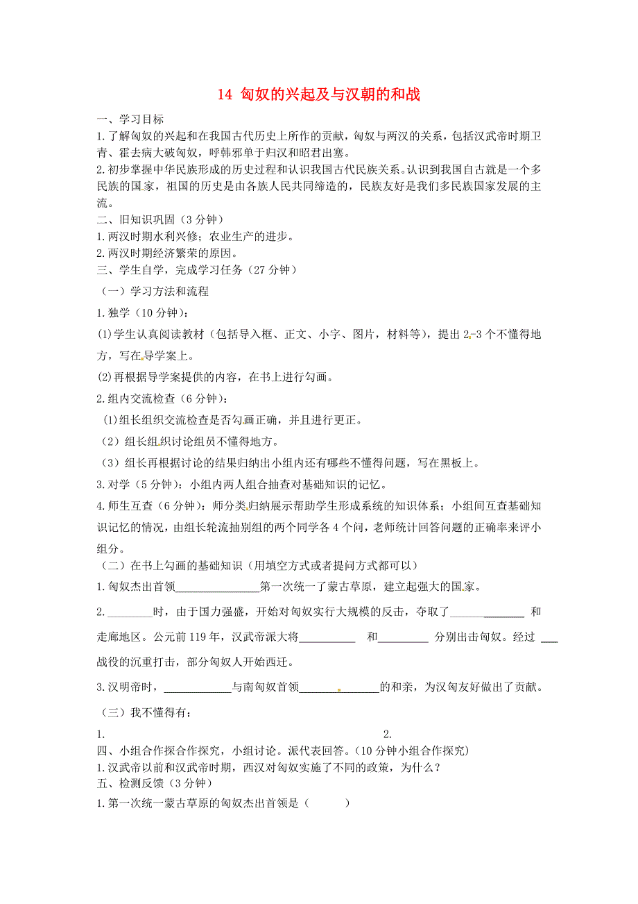 四川宜宾县双龙镇初级中学校七年级历史上册4匈奴的兴起及与汉朝的和战学案无答案新人教版_第1页