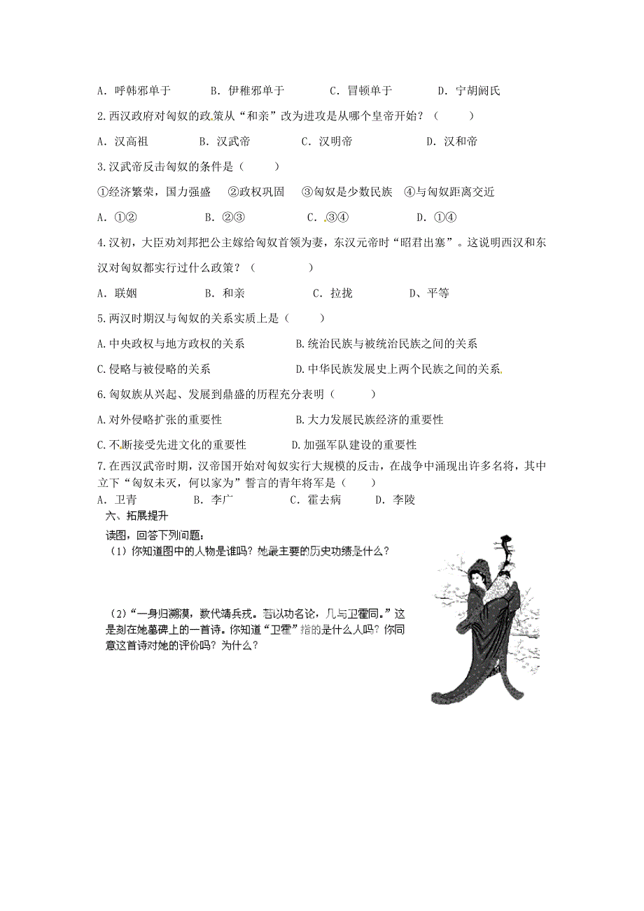 四川宜宾县双龙镇初级中学校七年级历史上册4匈奴的兴起及与汉朝的和战学案无答案新人教版_第2页