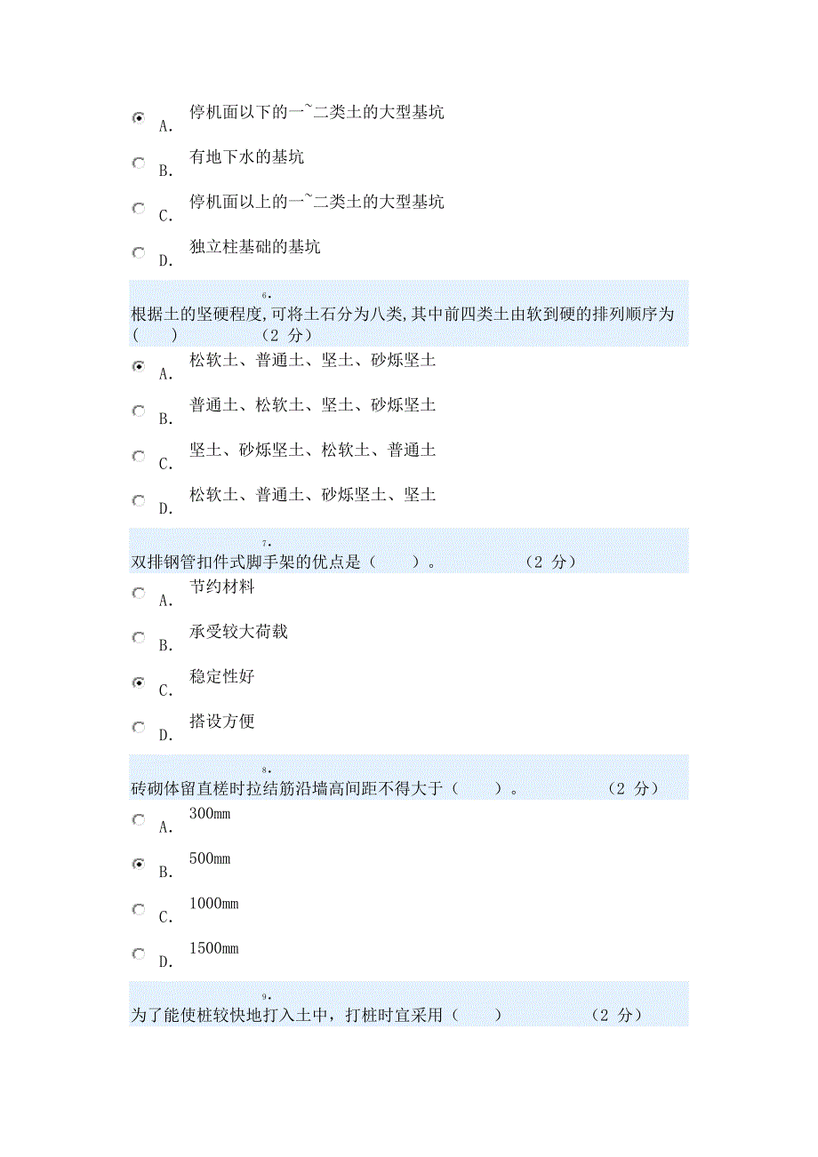 2013年中央电大施工技术网考答案_第3页