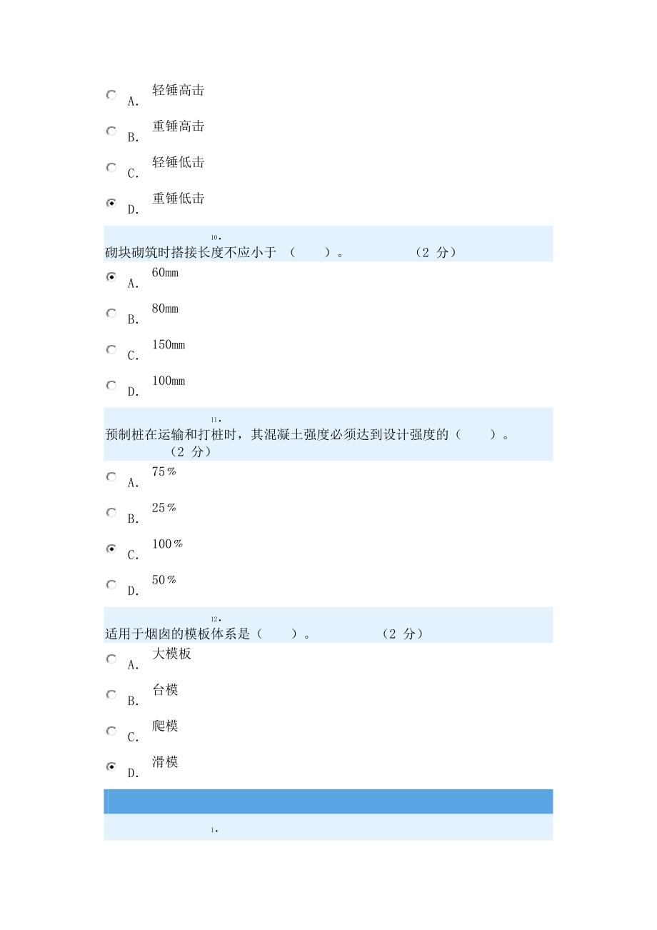 2013年中央电大施工技术网考答案_第4页