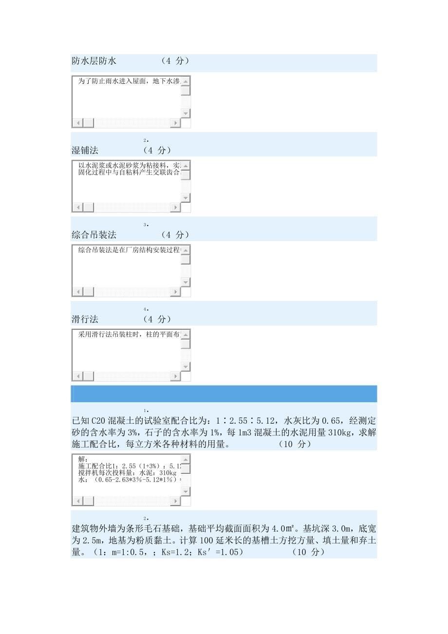 2013年中央电大施工技术网考答案_第5页