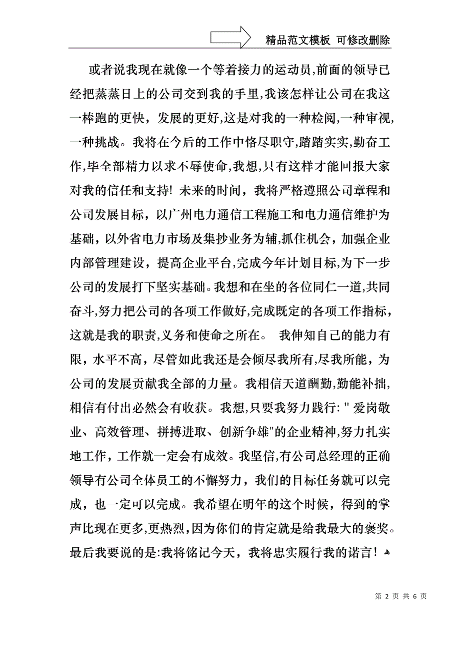 总经理就职演讲稿三篇_第2页