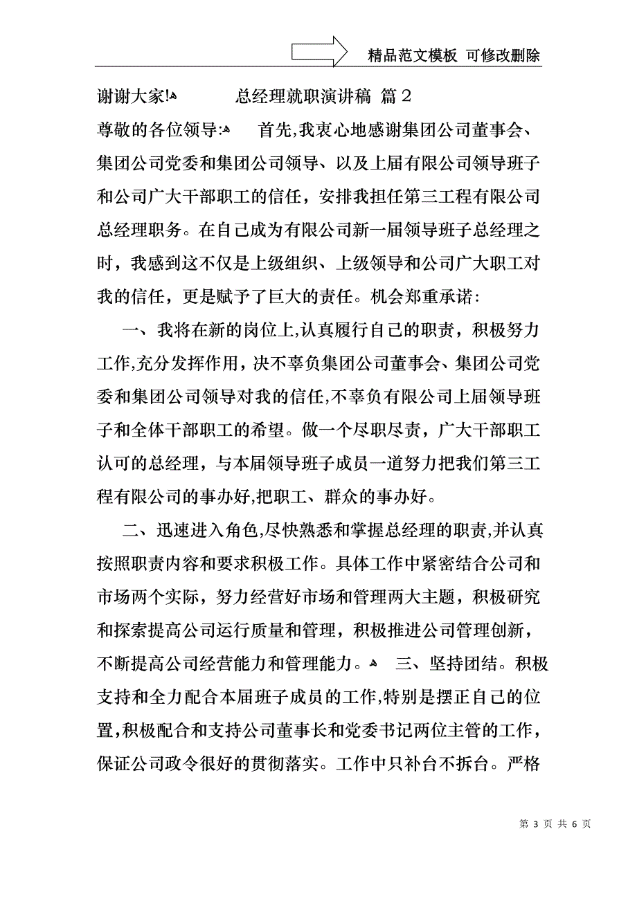 总经理就职演讲稿三篇_第3页