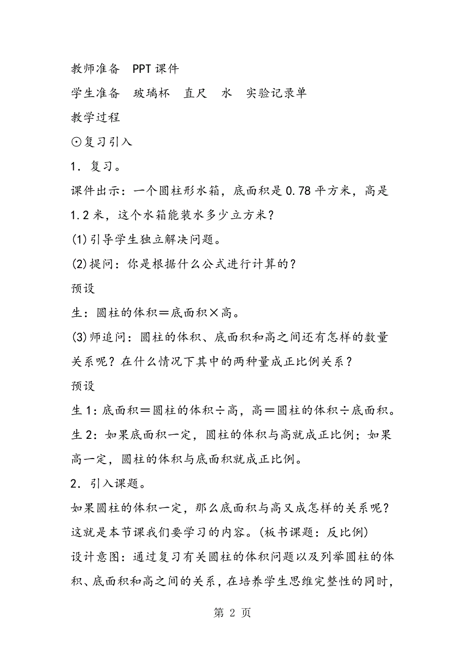 最新人教版小学数学六年级下册《反比例》教案教学设计.doc_第2页