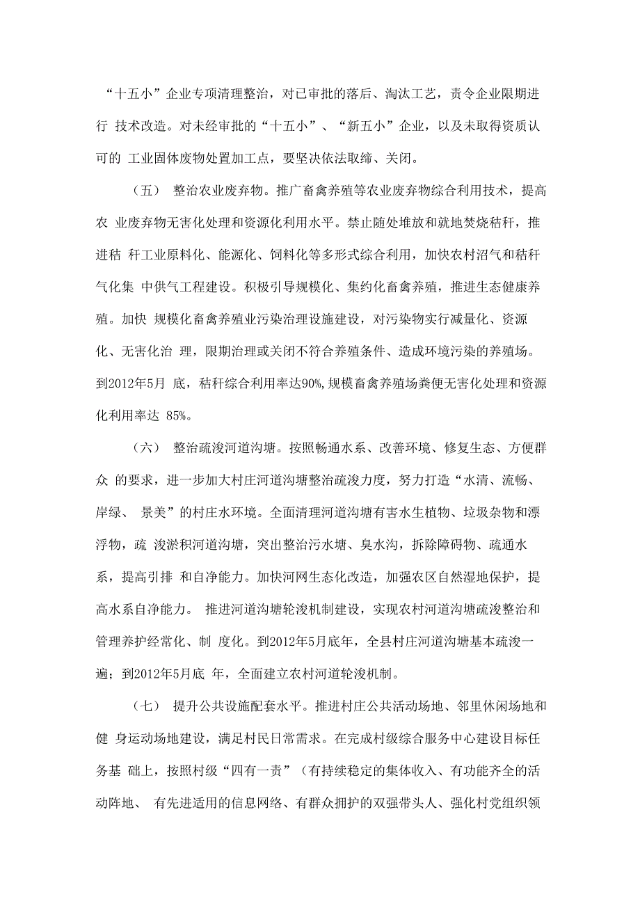 农村环境综合整治设计方案_第4页