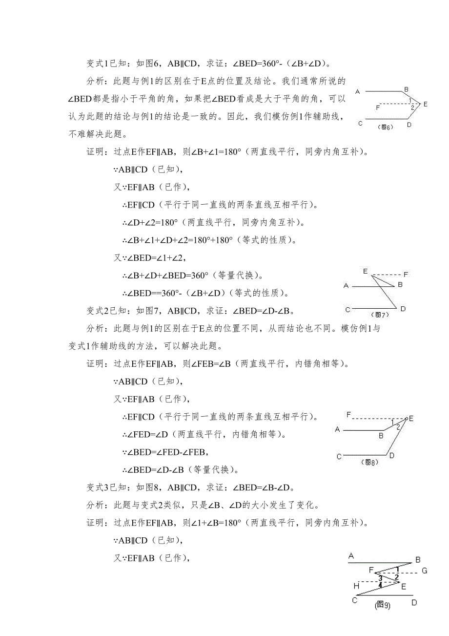 相交线与平行线复习及练习题_第5页