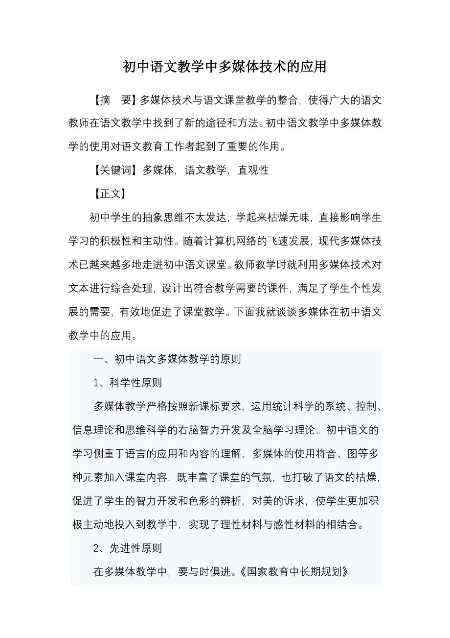 初中语文教学中多媒体技术的应用_第1页