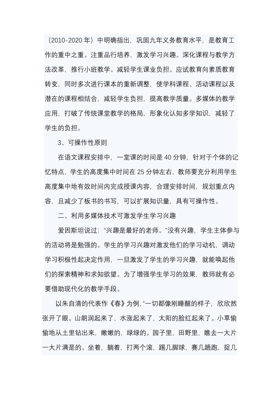 初中语文教学中多媒体技术的应用_第2页