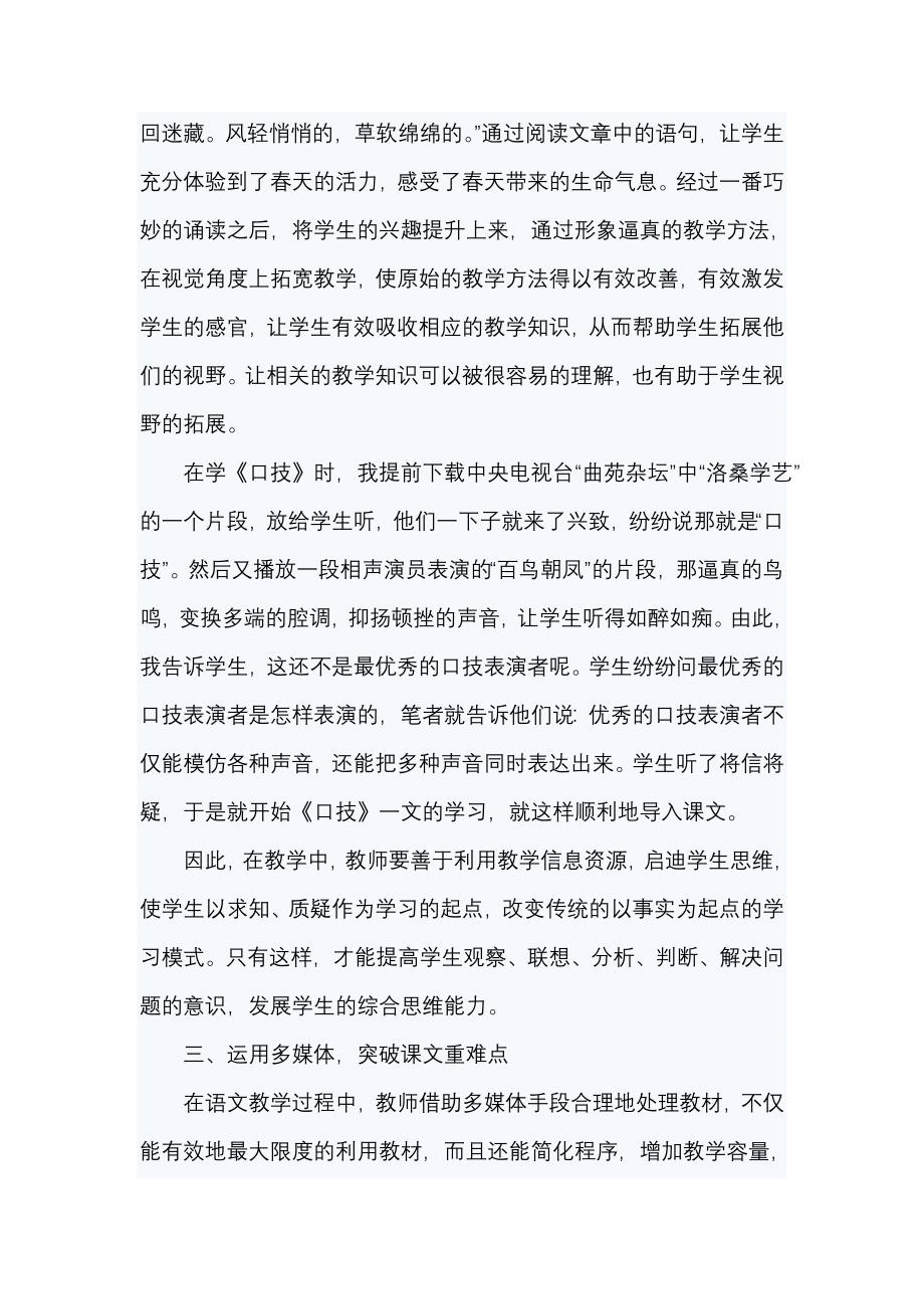 初中语文教学中多媒体技术的应用_第3页