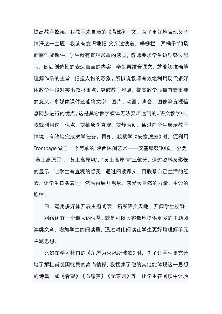 初中语文教学中多媒体技术的应用_第4页