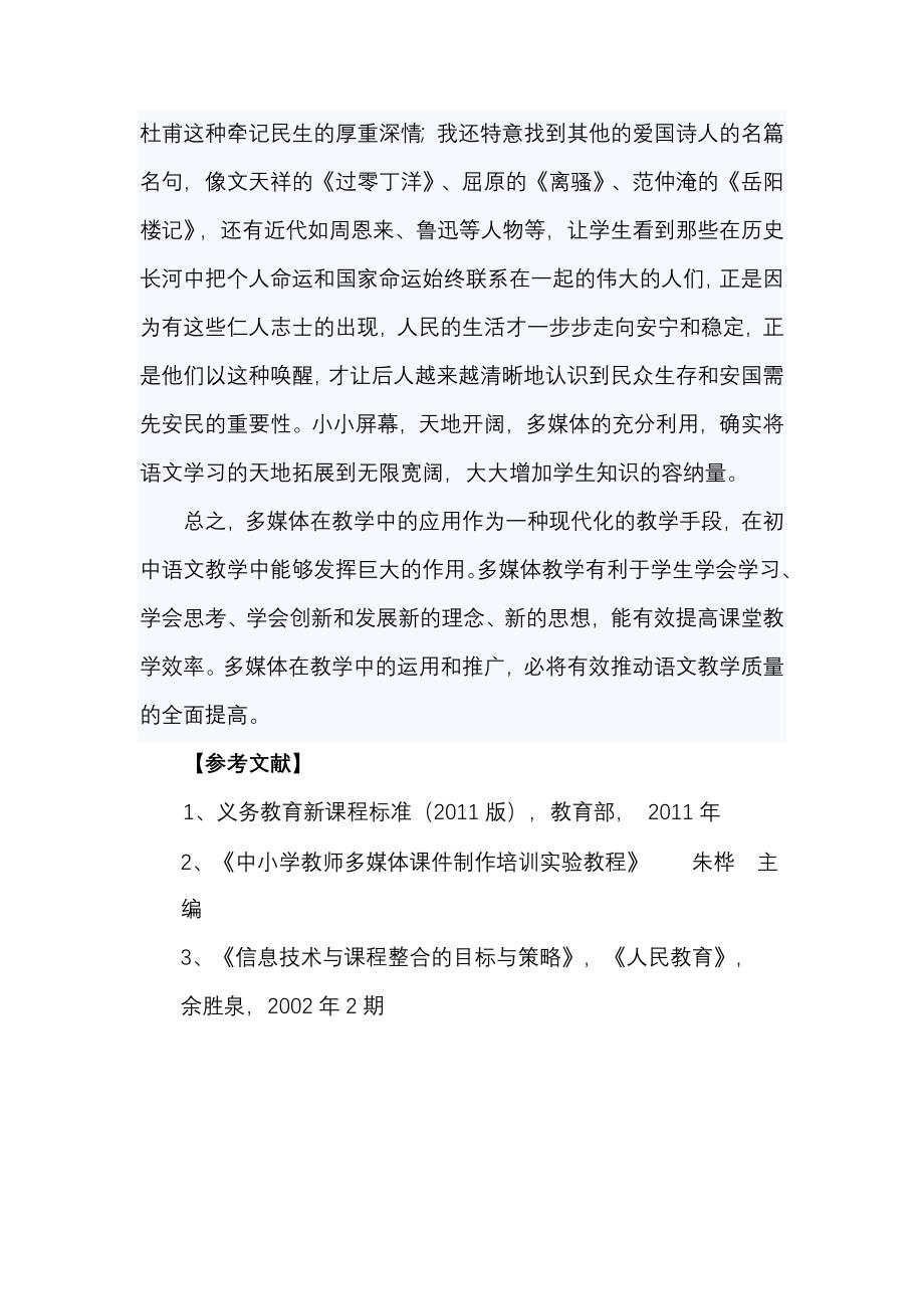 初中语文教学中多媒体技术的应用_第5页