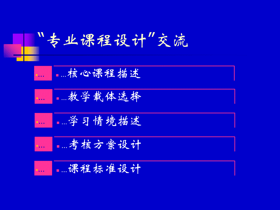 专业课程设计PPT课件_第2页