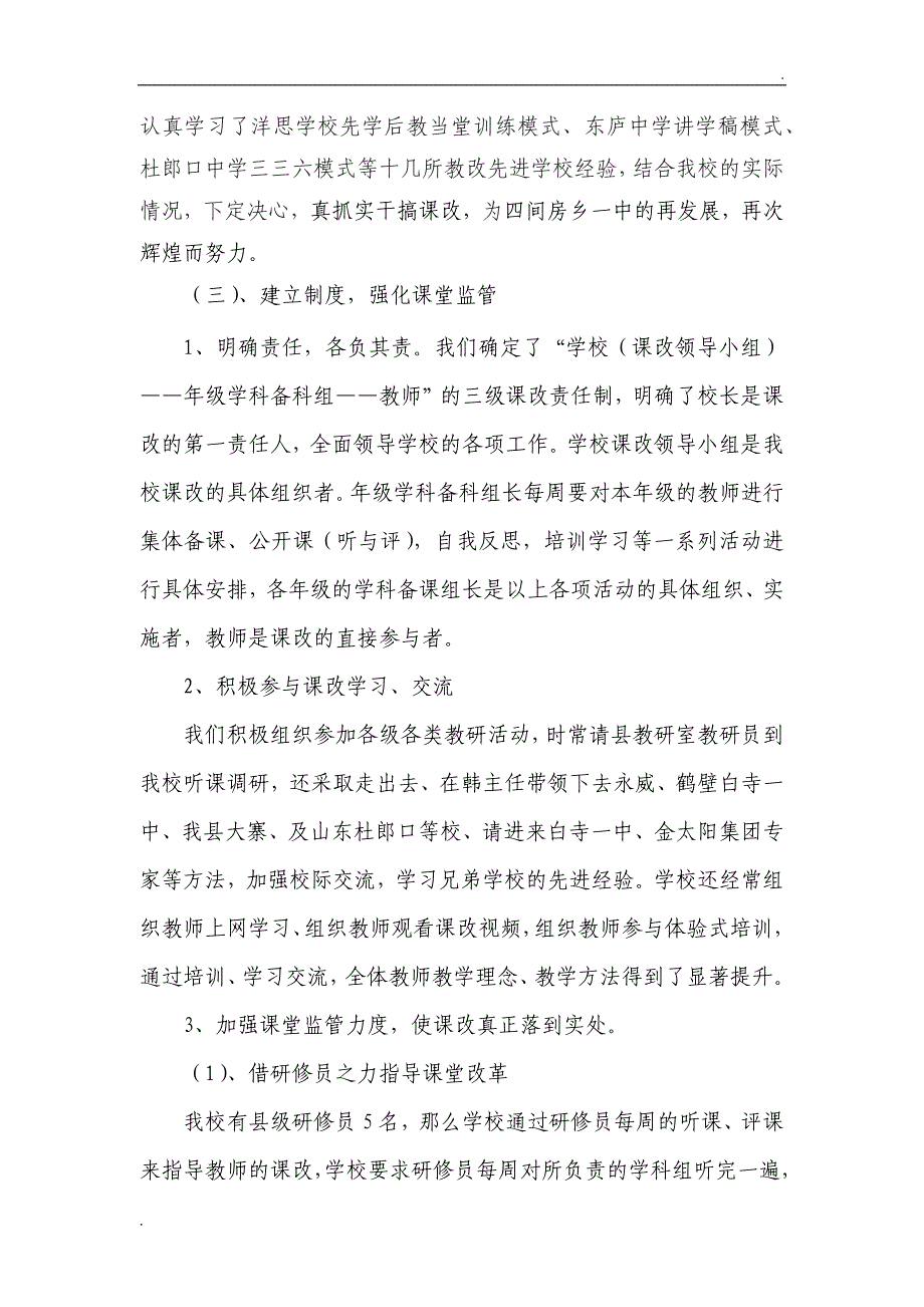 “1、2、4课堂教学模式”成果报告_第3页