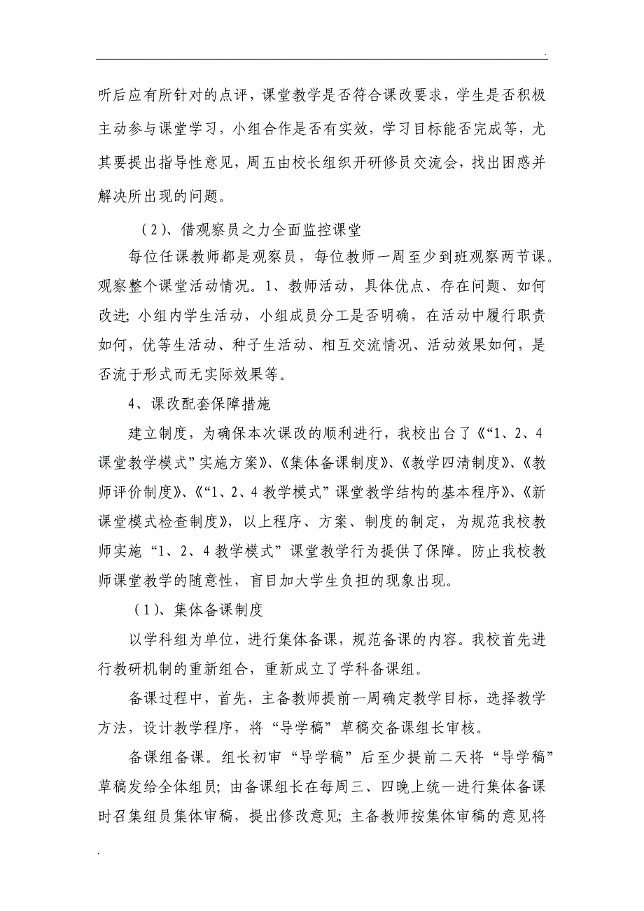 “1、2、4课堂教学模式”成果报告_第4页