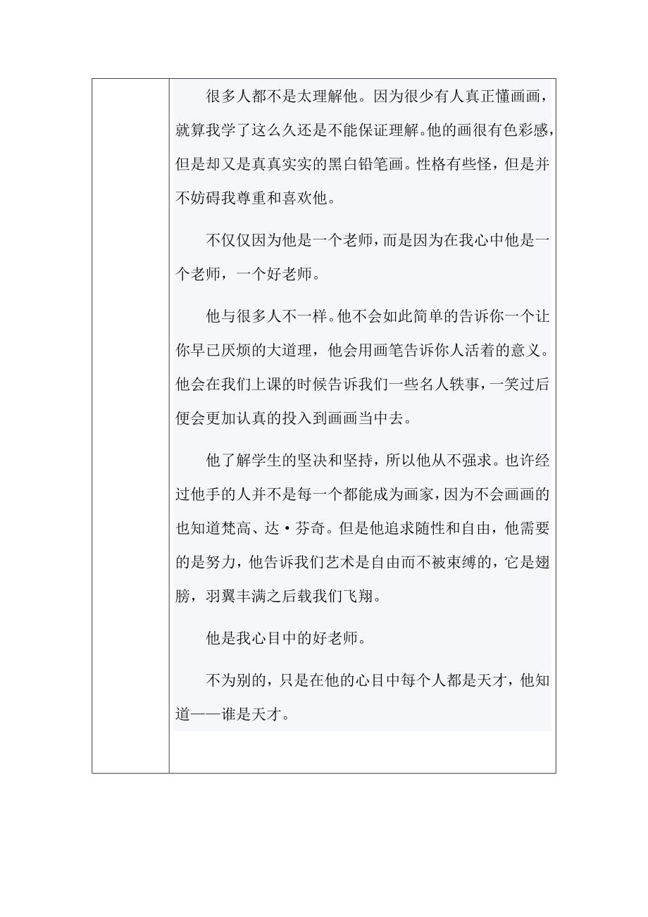 “我心目中的好老师“感言（李新宏）.doc_第2页