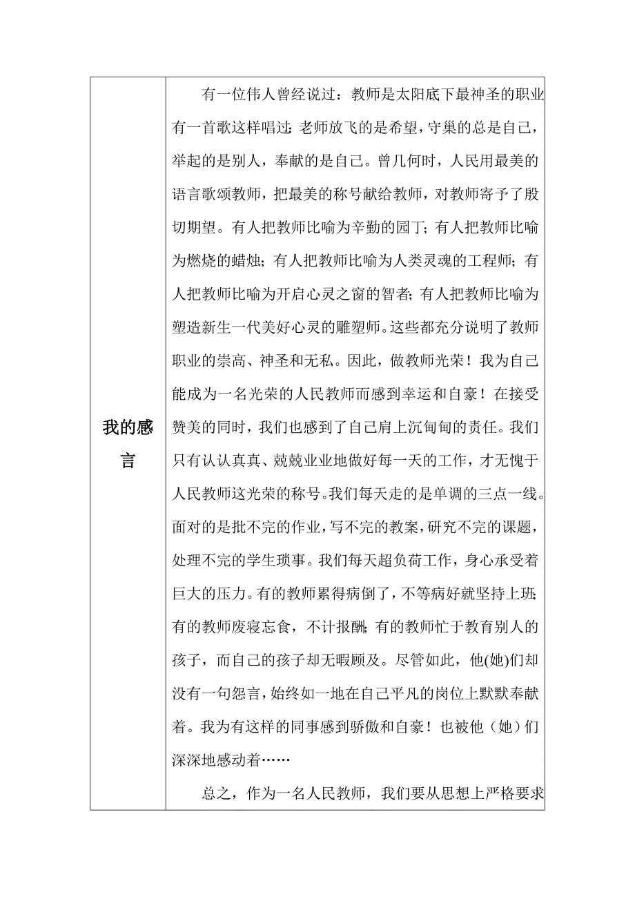 “我心目中的好老师“感言（李新宏）.doc_第3页